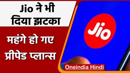 Download Video: Jio ने दिया महंगाई का झटका, बढ़ाई रिचार्ज की कीमतें,1 December से महंगे होंगे प्लान | वनइंडिया हिंदी