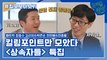 132화 레전드! ′상속자들′ 특집 자기님들의 킬링포인트 모음☆