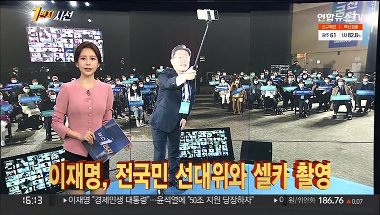 [1번지시선] 이재명, 전국민 선대위와 셀카 촬영…윤석열, 첫 선대위 주재 外