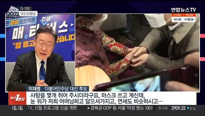 [대선상황실] D-100일…이재명·윤석열 후보가 꼽은 기억에 남는 현장은?