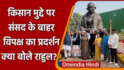 Parliament winter session: किसानों के समर्थन पर संसद के बाहर Congress  का प्रदर्शन | वनइंडिया हिंदी