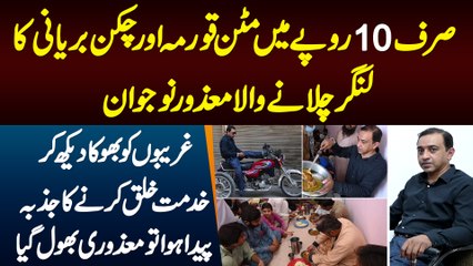 10 Rupaye Me Mutton Korma, Chicken Biryani - Gharibon Ke Liye Langar Chalane Wala Mazoor Naujawan