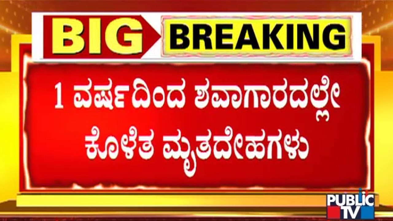 ಬೆಂಗಳೂರಿನ ರಾಜಾಜಿನಗರ ESI ಆಸ್ಪತ್ರೆ ಸಿಬ್ಬಂದಿ ಎಡವಟ್ಟು..! | Rajajinagar ESI Hospital