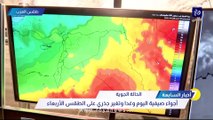 هل يتأثر الأردن بمنخفض جوي خلال الأسبوع الحالي؟.. طقس العرب يوضح