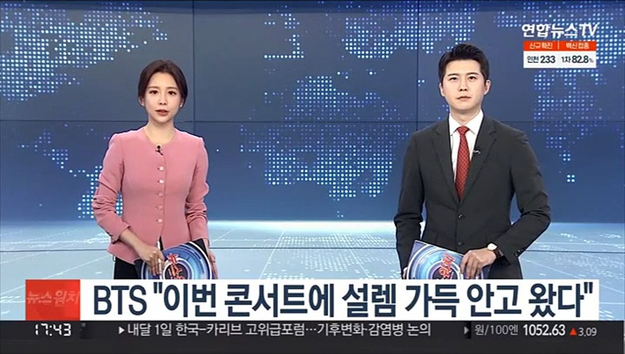 [녹취구성] BTS "이번 콘서트에 설렘 가득 안고 왔다"