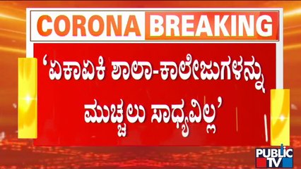 Schools & Colleges Will Continue As Before In Bengaluru: Gaurav Gupta