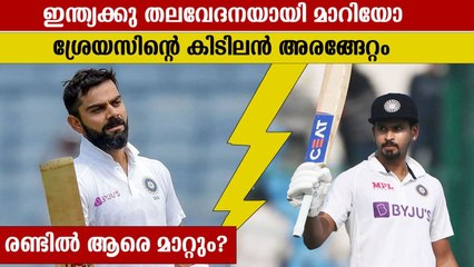 Shreyas Iyer's dream debut presents India with selection Dilemma | Oneindia Malayalam
