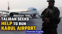 Taliban seek help in running Afghanistan airports in talks with EU officials in Qatar |Oneindia News