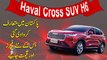 Haval ki Cross SUV H6 Pakistan mei mutarif karwa di gai, iskay naye features aur qeemat janiye