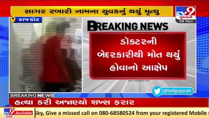 Rajkot_ Man died post wart removal operation in Shanti hospital, family alleges medical neglience