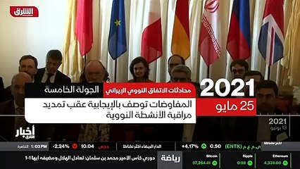 ...وإن عقدت في السابع من مايو فر لتقييم نتا...