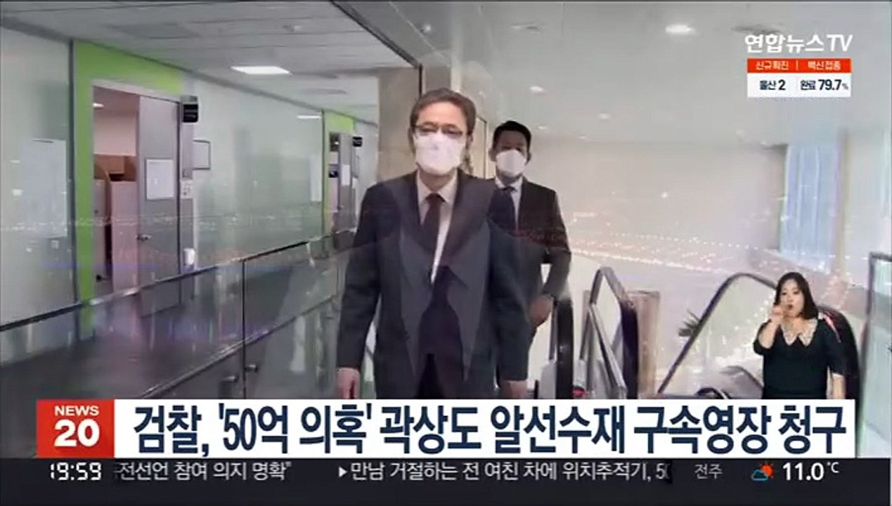 검찰, '50억 의혹' 곽상도 알선수재 구속영장 청구