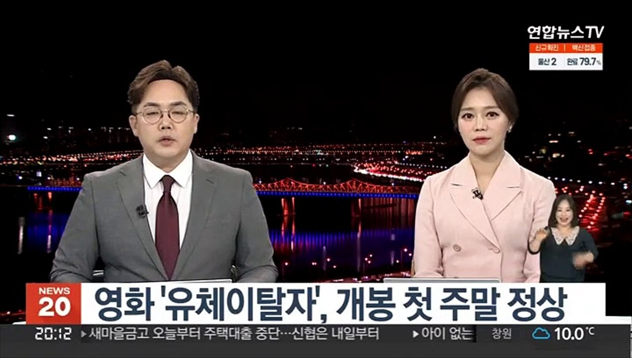 '유체이탈자'개봉 첫 주말 박스오피스 정상