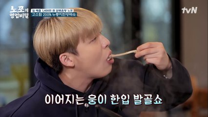 진한 고소함의 '한방 누룽지 백숙' 웅이의 깔끔한 한입 발골쇼에 감동한 나래&충원