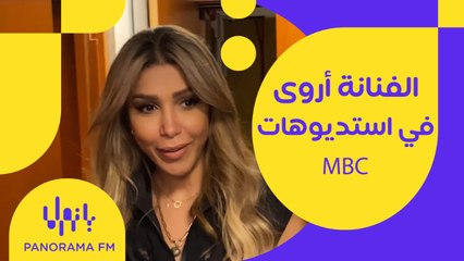 لقطات من زيارة الفنانة أروى لـ  MBC Studios   أثناء لقائها في برنامج سواقة تايم بالأمس