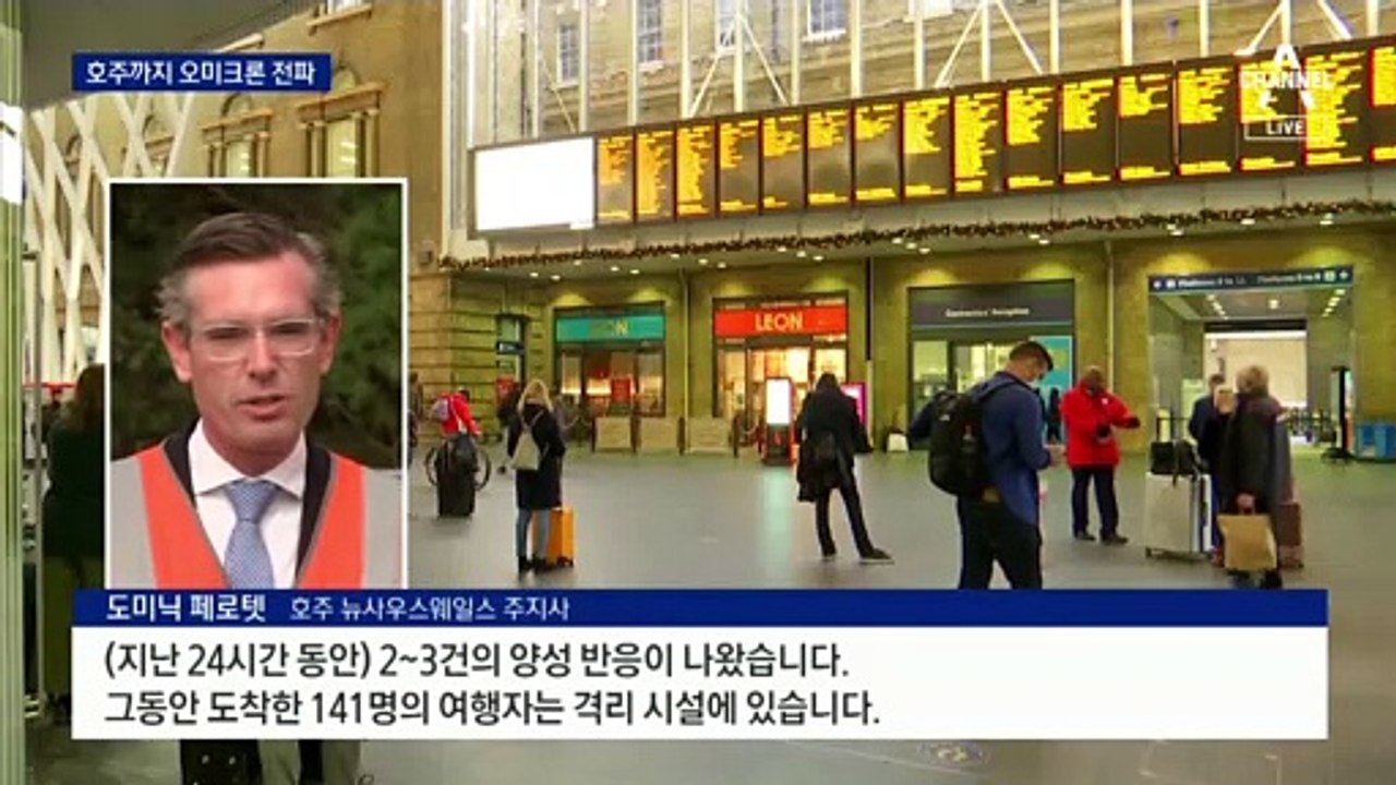 벌써 14개국서 ‘오미크론’ 확인…브라질도 의심 환자 발생