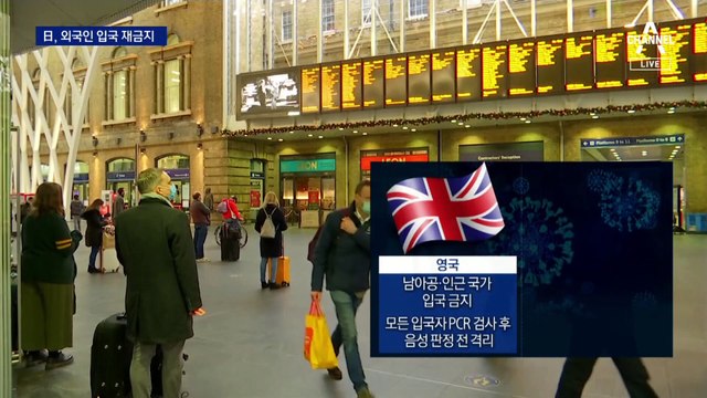 일본, 오미크론 확산에 외국인 신규 입국 차단 ‘초강수’