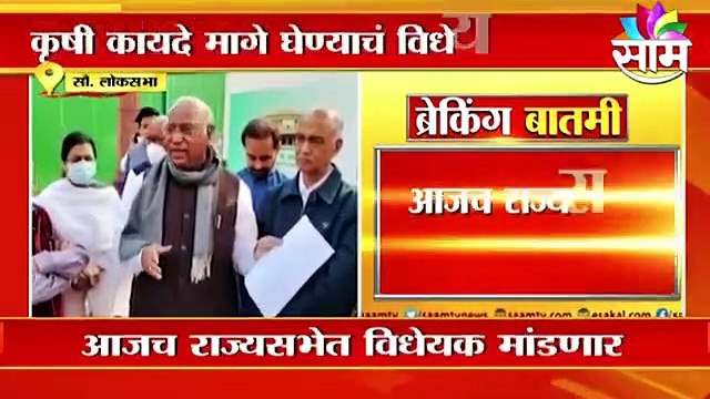 Farm Laws Repealed: अखेर कृषी कायदे मागे घेण्याचे विधेयक मंजूर