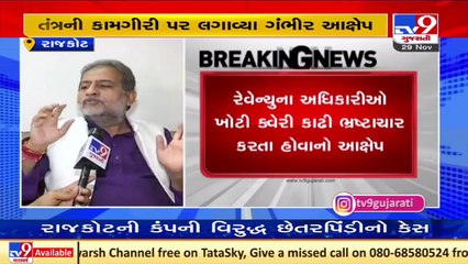 Rajkot_ BJP leader Chetan Ramani alleges corruption by Gujarat Govt's revenue dept_ TV9News