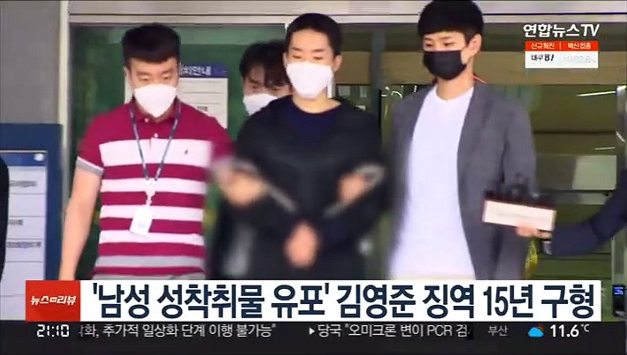 '남성 성착취물 유포' 김영준 징역 15년 구형