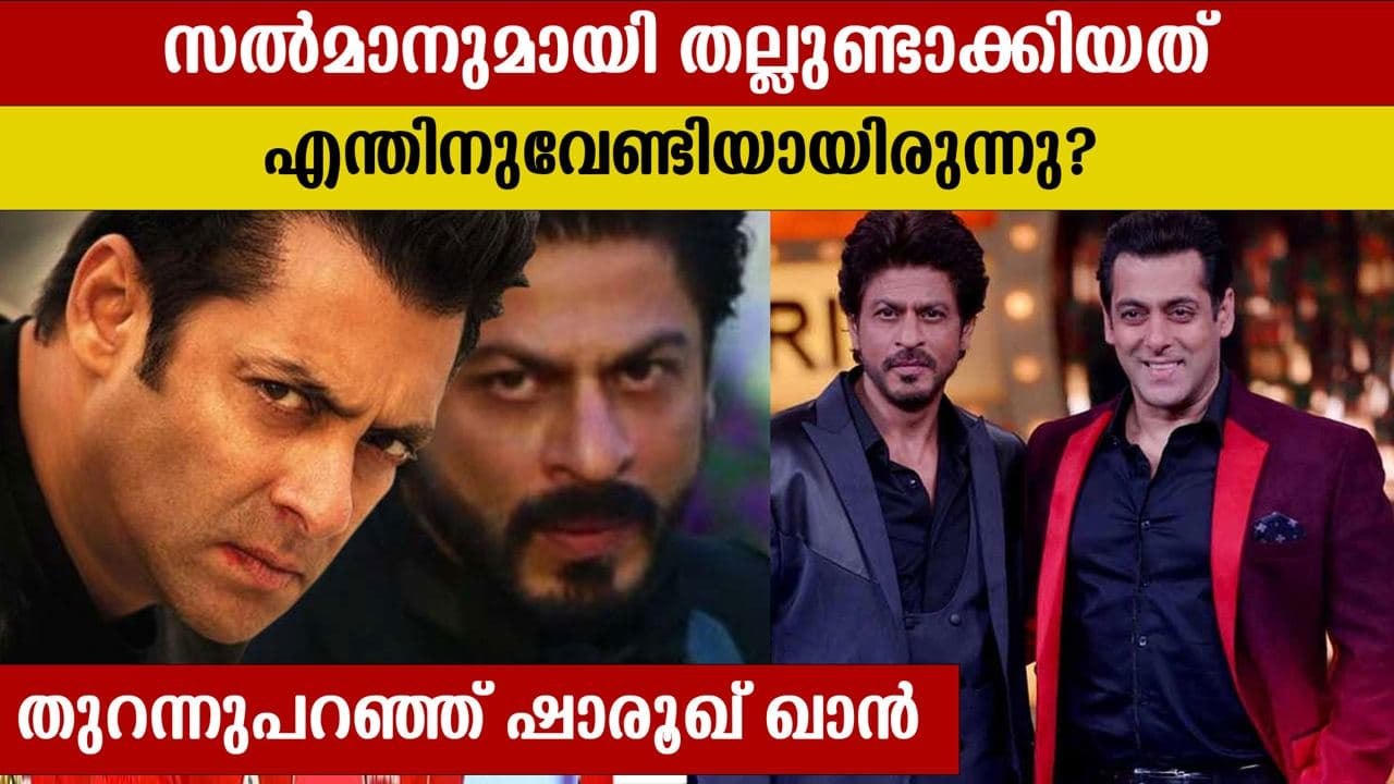 Shah Rukh Khan Reveals The REAL Reason Behind His Fight With Salman Khan