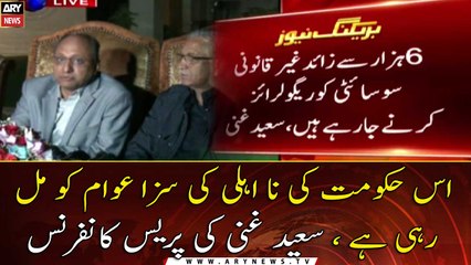 The people are being punished for this government's incompetence: Saeed Ghani