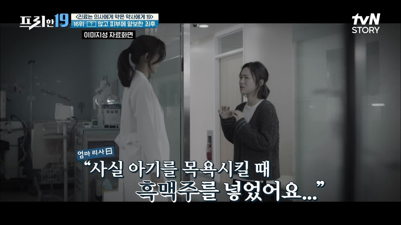 갓난아이에게 생긴 끔찍한 일, 맥주로 목욕을 시킨 엄마 [진료는 의사에게 약은 약사에게 19]