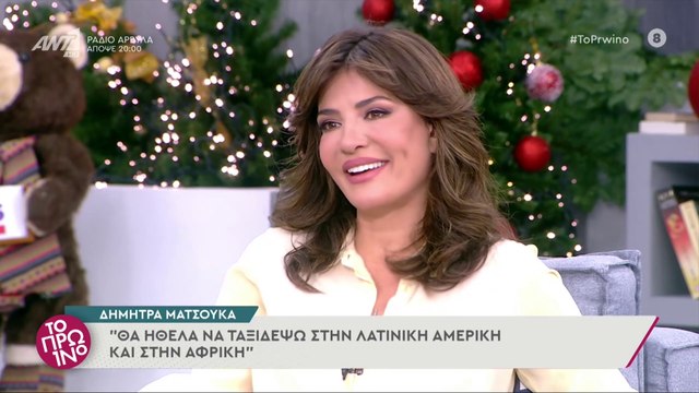 ΔΗΜΗΤΡΑ ΜΑΤΣΟΥΚΑ - ΤΟ ΠΡΩΙΝΟ