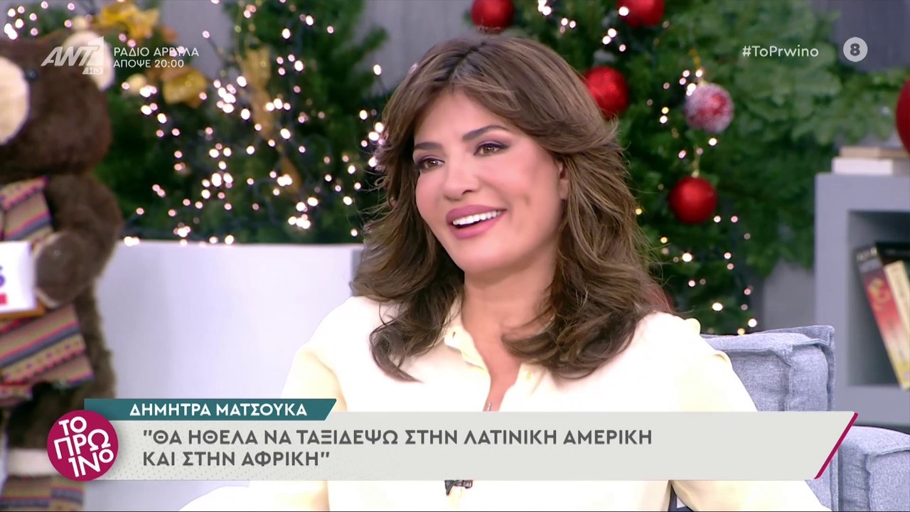 ΔΗΜΗΤΡΑ ΜΑΤΣΟΥΚΑ - ΤΟ ΠΡΩΙΝΟ