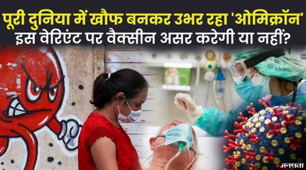 Omicron कितना घातक, देखिए Corona New Variant के बारे में अलर्ट करने वाली हर जानकारी