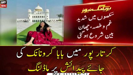 Modeling at the birthplace of Baba Guru Nanak in Kartarpur