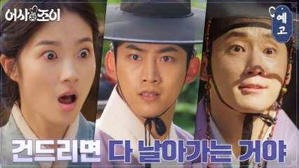 [8화 예고] 옥택연vs이재균 격전! 일촉즉발의 상황 속 수사단의 운명은?