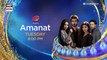 Amanat Episode 10 -  Presented By Brite  - Tomorrow at 800 pm only on ARY Digital