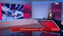 من هي «نووت» التي سميت بها أول طائرة مسيرة بصناعة مصرية 100%؟.. الديهي يحكي القصة