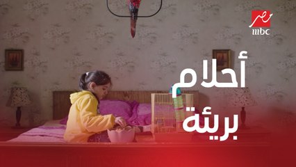 خلي بالك من زيزي | الحلقة 14 | تيتو تكشف عن أحلامها في حوار بريئ