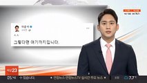 '당대표 패싱' 논란 속…이준석 