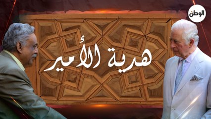حكاية «الأسطى حسن» صانع هدية الأمير تشارلز