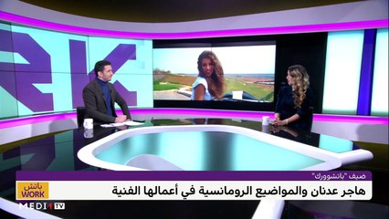 مع هاجر عدنان - 29/11/2021