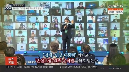 [대선말말말] "윤석열 50조 공약 받겠다" "이재명 사당화 독재 발상"