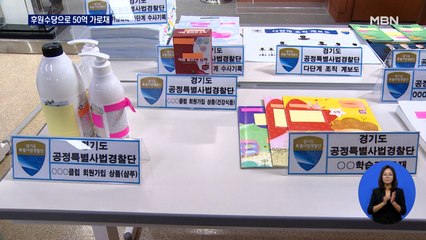 후원수당으로 50억 가로챈 '가상화폐 다단계' 업체…4,300명 피해