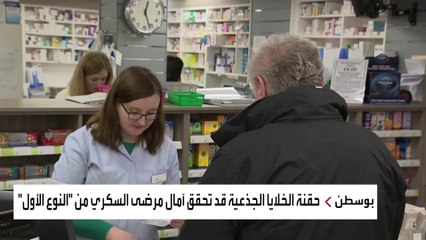 أمل جديد لعلاج "السكري" بالخلايا الجذعية.. هل نودع وخز إبر الأنسولين؟