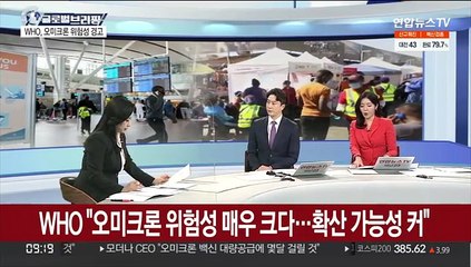 Скачать видео: [김지수의 글로벌브리핑] 유럽서 오미크론 집단감염…