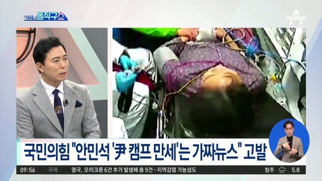 국민의힘 “안민석 ‘尹 캠프 만세’는 가짜뉴스” 고발