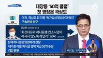 [핫플]검찰, ‘50억 클럽’ 곽상도 구속영장 청구
