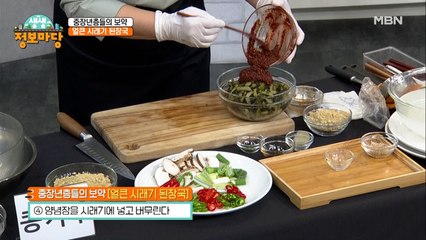 중장년층들의 보약! [얼큰 시래기 된장국]