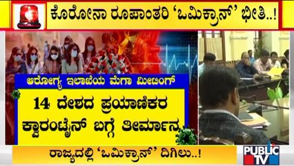 Health Minister Sudhakar To Hold Meeting With Covid Experts Today