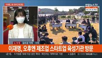 이재명, 1호 외부인재 영입…윤석열, 이틀째 충청 행보