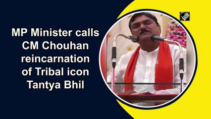 MP minister calls CM Shivraj Singh Chouhan a reincarnation of Tribal icon Tantya Bhil