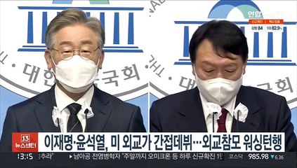 이재명·윤석열, 미 외교가 간접 데뷔…외교참모 워싱턴행