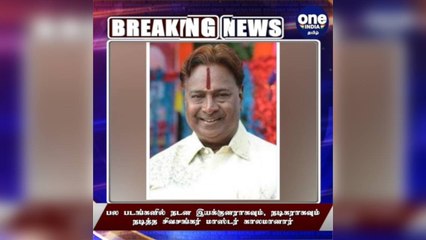#BREAKING பிரபல நடன இயக்குநர் சிவசங்கர் மாஸ்டர் காலமானார்!
